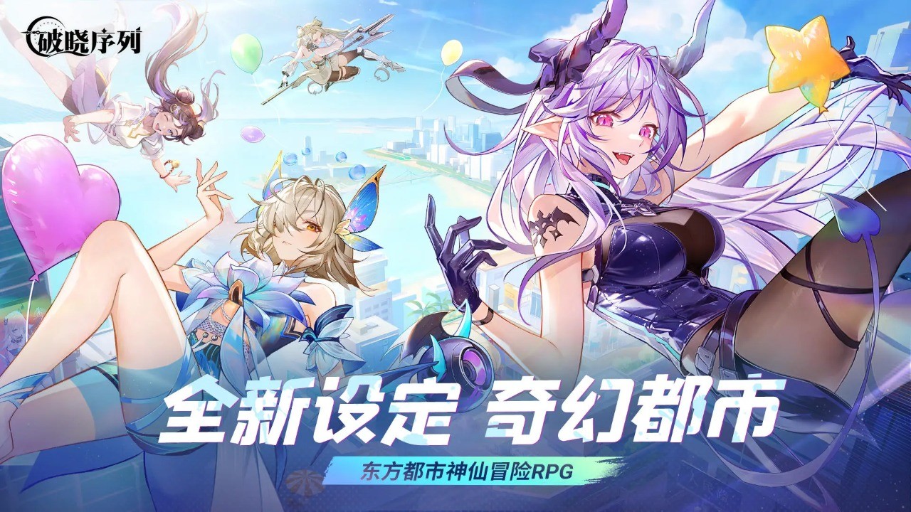 破晓序列官方版截图3
