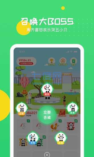 冲呀熊猫红包版截图0
