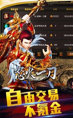 怒火一刀神器传奇 v1.3.707