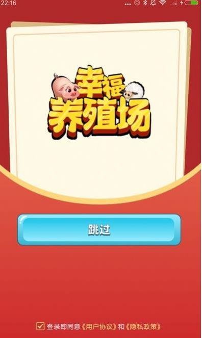 开心养殖场红包版游戏图片2
