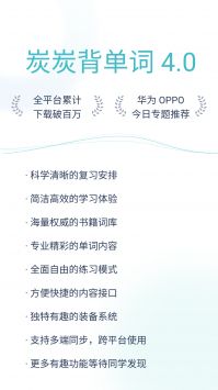 炭炭背单词 v2.0.5