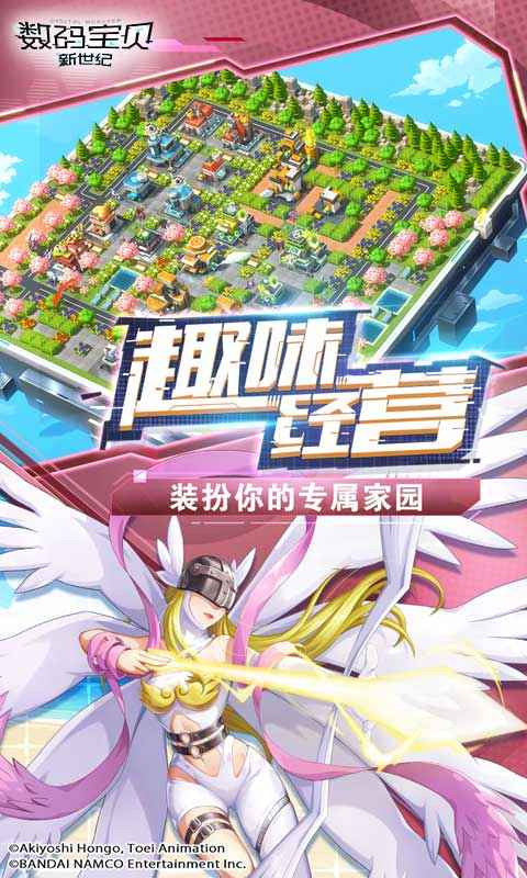 数码宝贝破解版截图0