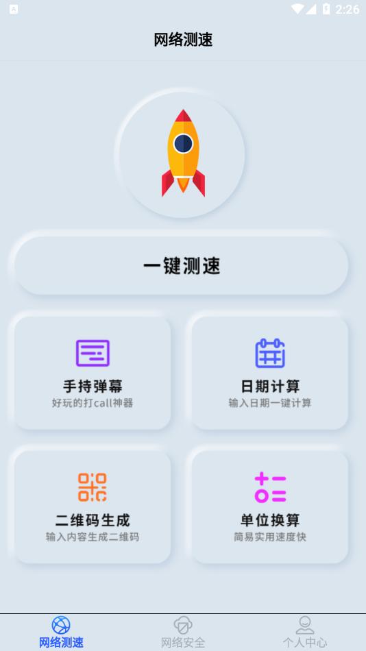 手机wifi测速仪.png