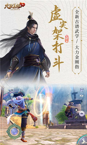 九阴真经3D手游截图2