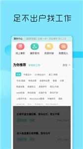 兼职酷截图2
