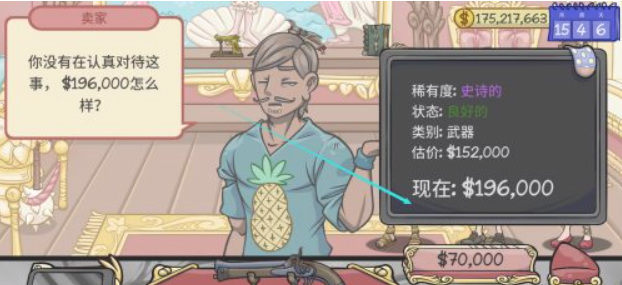 当铺人生2