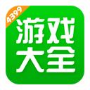 4399游戏盒最新版