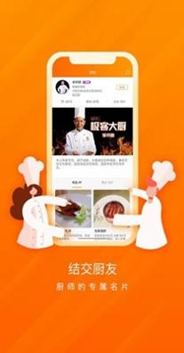 群厨会截图0