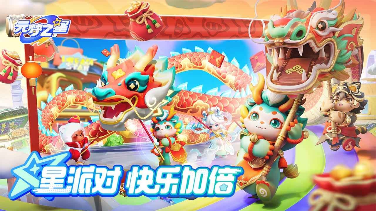 元梦之星s2赛季截图1