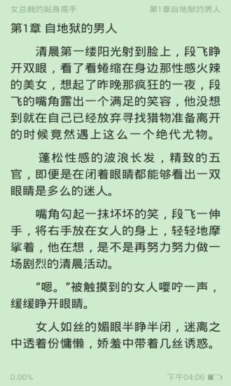 速阅阁小说截图0