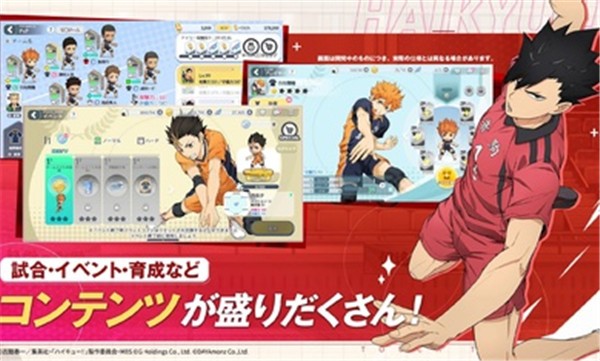 排球少年日服2023截图0