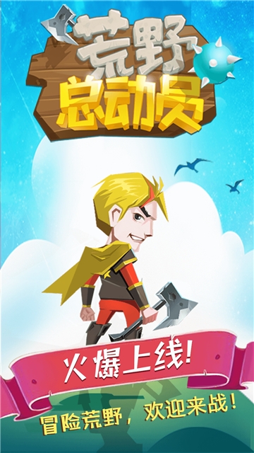 荒野总动员截图0