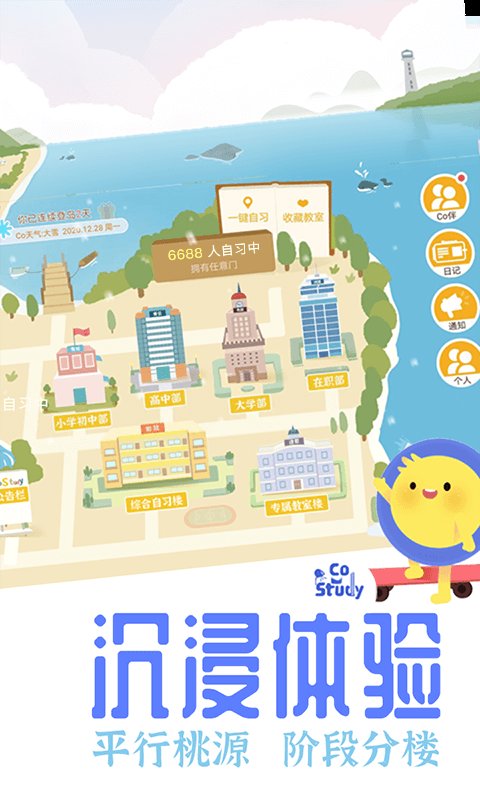 CoStudy自主学习平台.jpg