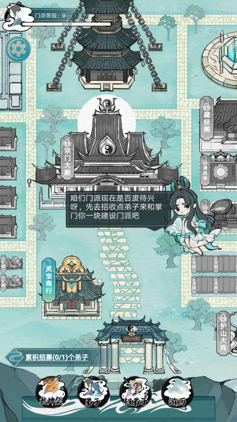 掌门模拟器正版截图1