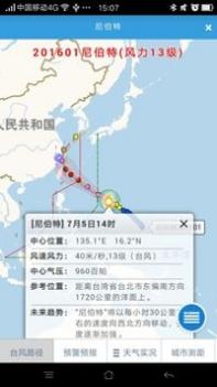 温州台风网截图3