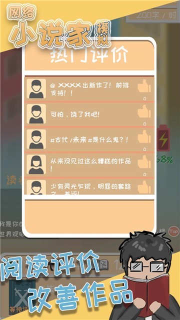 网络小说家模拟 v1.5.1
