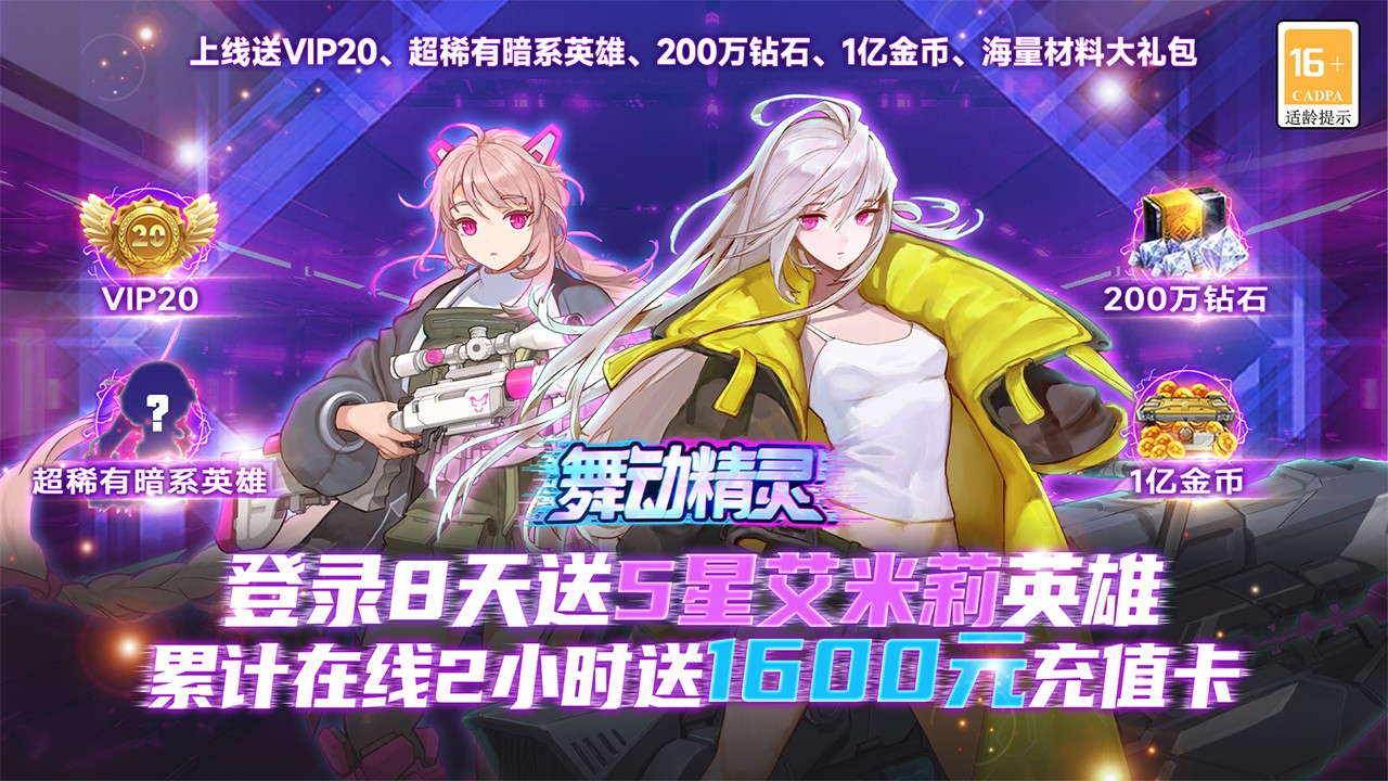 舞动精灵新春兔年版