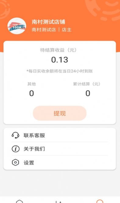 快圈商户 v1.0.0