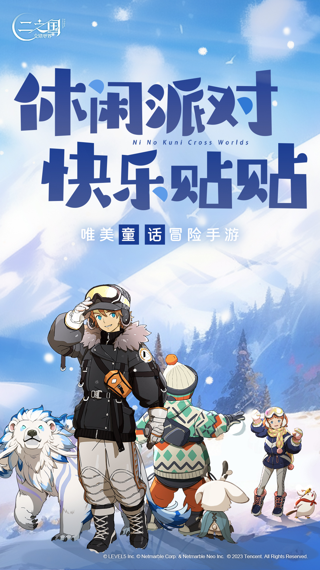 二之国交错世界台服官方下载安装包 截图1
