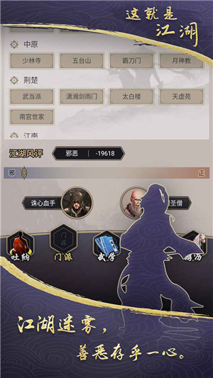 这就是江湖解锁版截图0