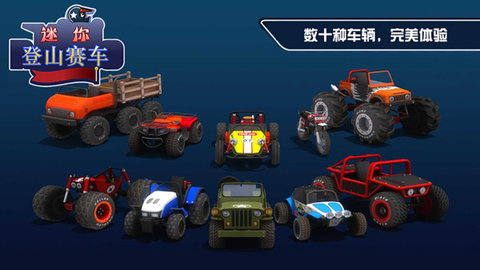 迷你登山赛车截图1