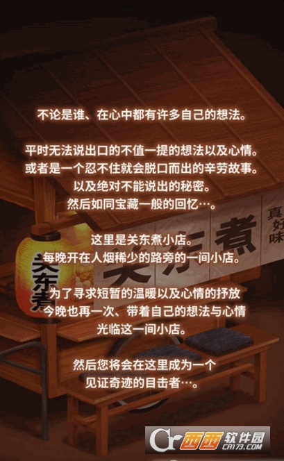 关东煮店人情故事3去广告版app截图0