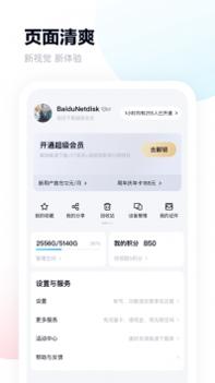 百度网盘离线截图0