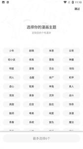 漫画新社app