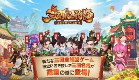 三国锻冶物语