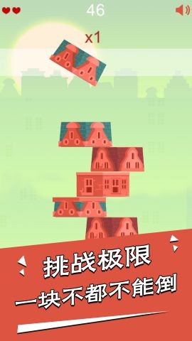 房子叠叠高截图3