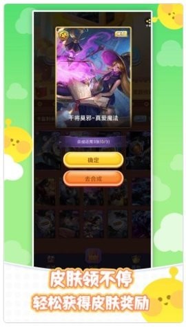全民皮肤免费领截图0