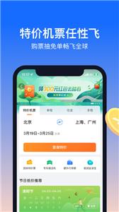 航班管家订票截图1