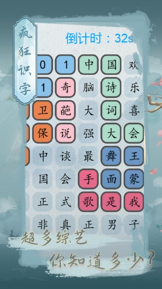 疯狂识字截图1