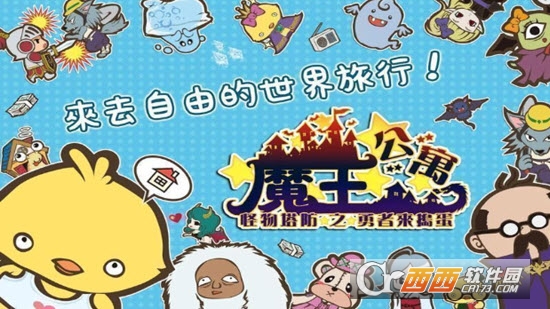 魔王公寓 v1.126 安卓版