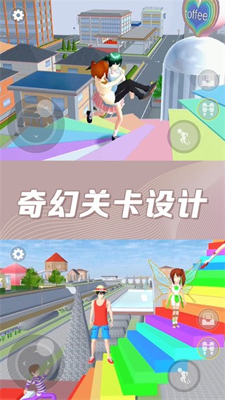 樱花校园奇幻世界截图1