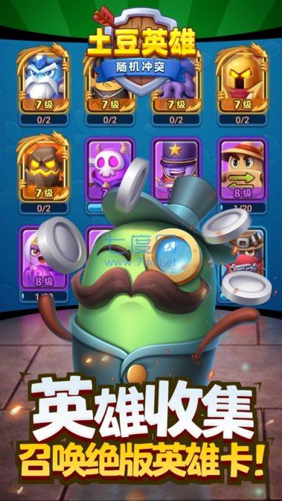 随机冲突土豆英雄内购破解版 v1.0.2