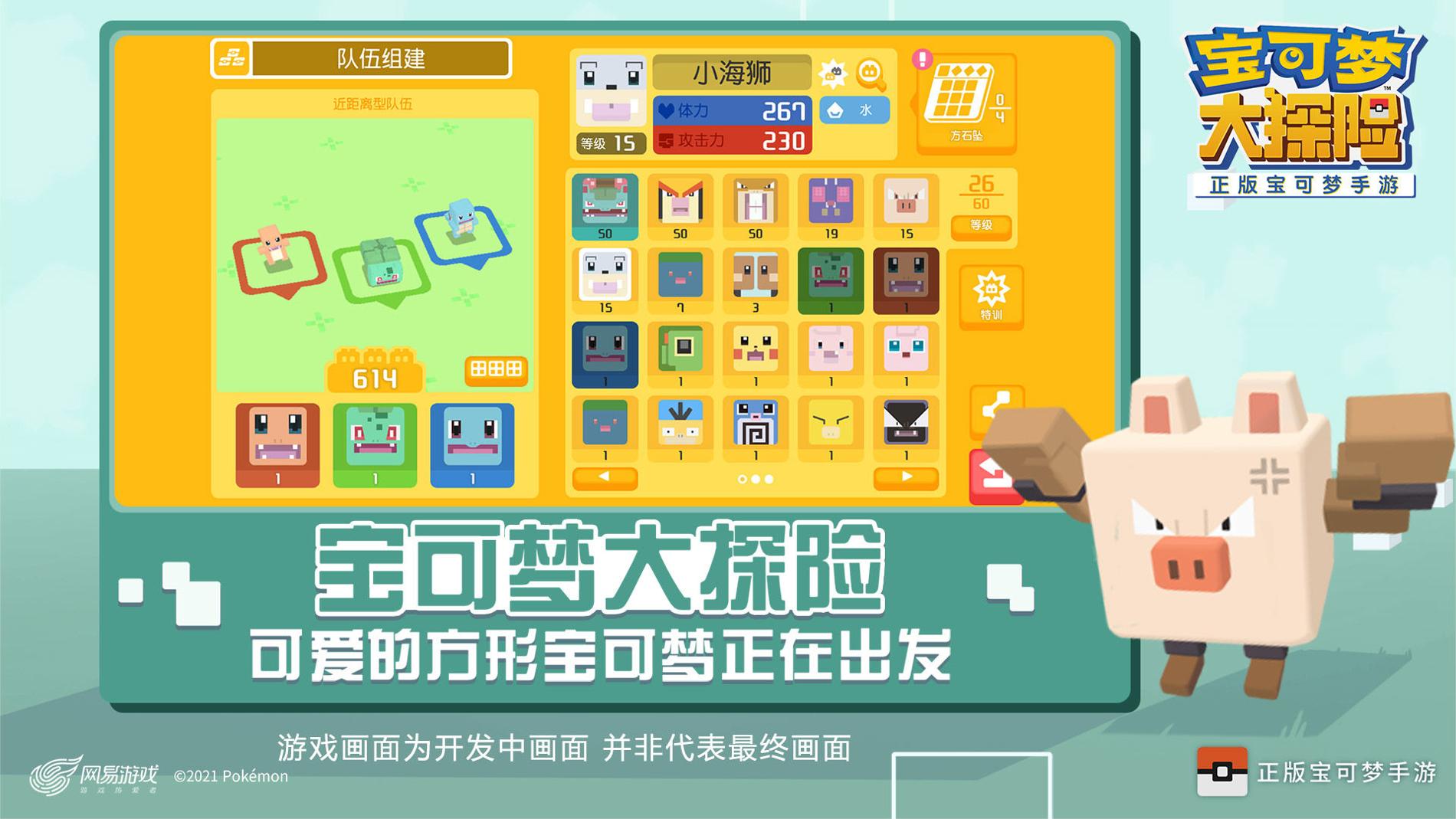 宝可梦大探险 正版 v3.0.5