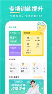 普通话学习截图2