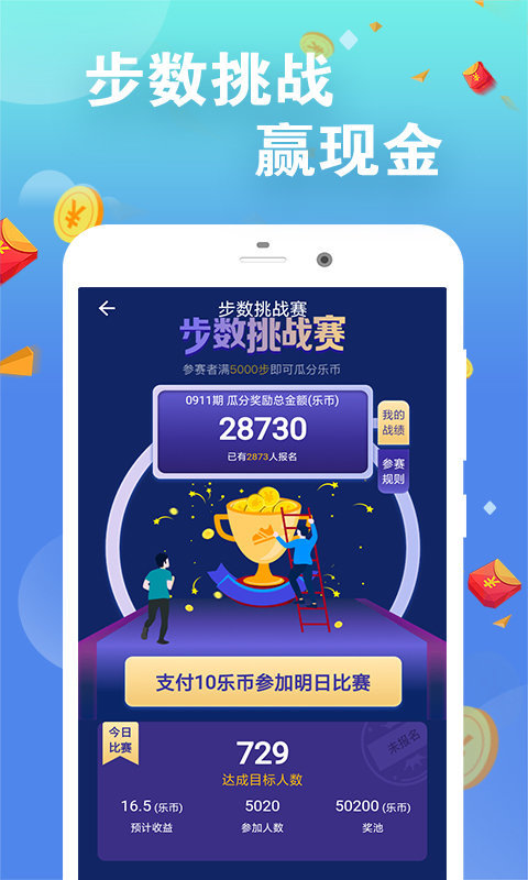 趣步赚钱截图1