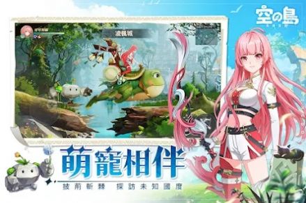 空之岛旅人截图0