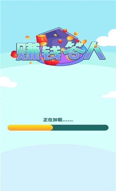 答人福利红包版图片1