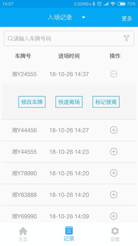E停管家 版本：v1.0.6.7