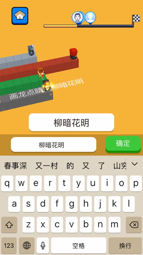 文字快跑游戏下载安卓版最新版 截图0