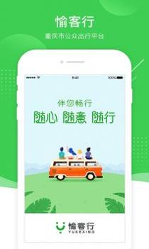 愉客行截图0