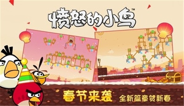 愤怒的小鸟中文正版截图3