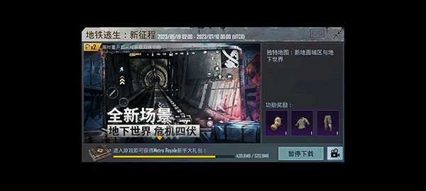 地铁逃生国际服最新版