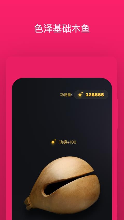 只因木鱼app截图3