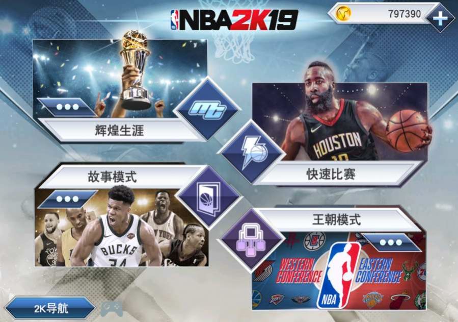 NBA2k20官方下载中文手机版  v5.2.1