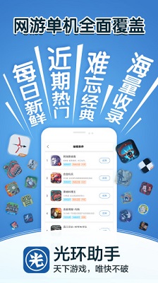 光环助手 最新版下载截图2