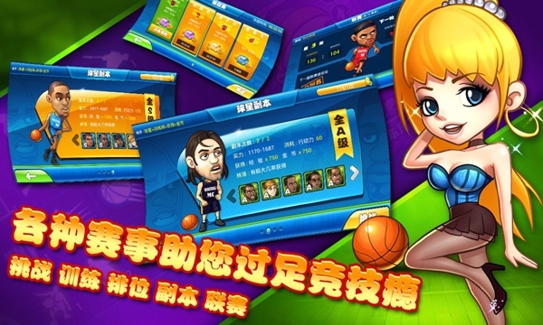 萌卡篮球 BT版截图2